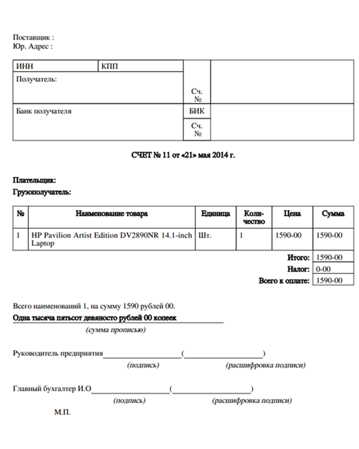 Picture of nopCommerce Russian PDF Invoices