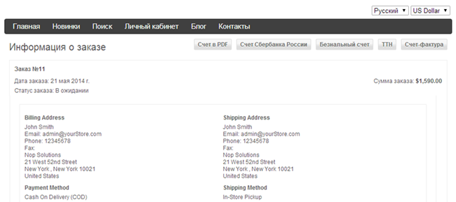 Picture of nopCommerce Russian PDF Invoices