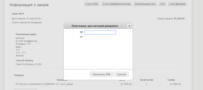 Picture of nopCommerce Russian PDF Invoices