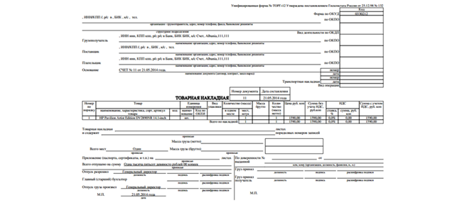 Picture of nopCommerce Russian PDF Invoices